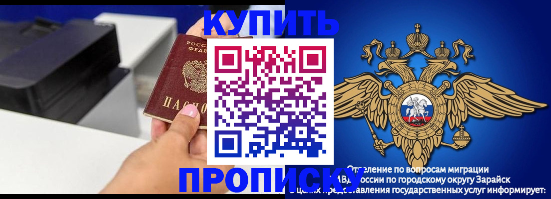 прописка законно в Сочи