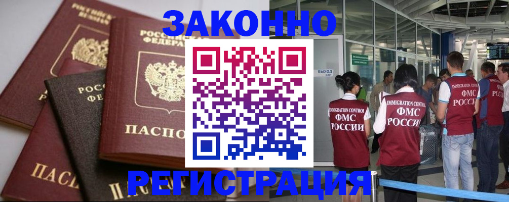 купить прописку в Сочи