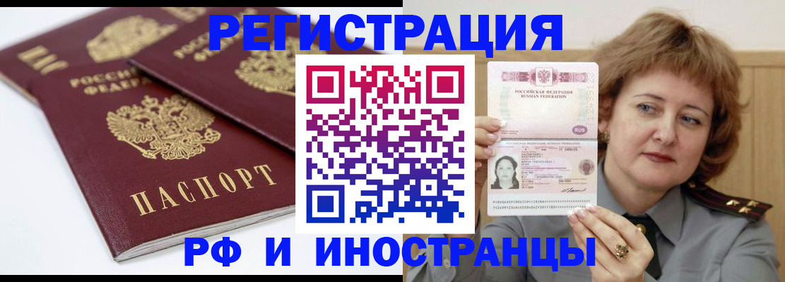 временная регистрация недорого в Сочи