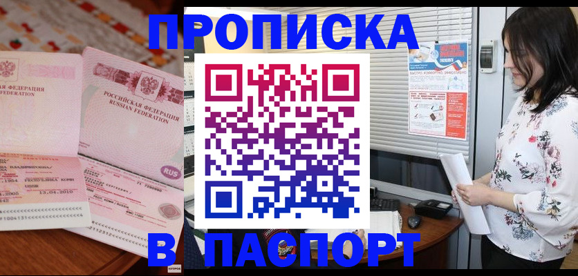 прописка гарантия в Сочи