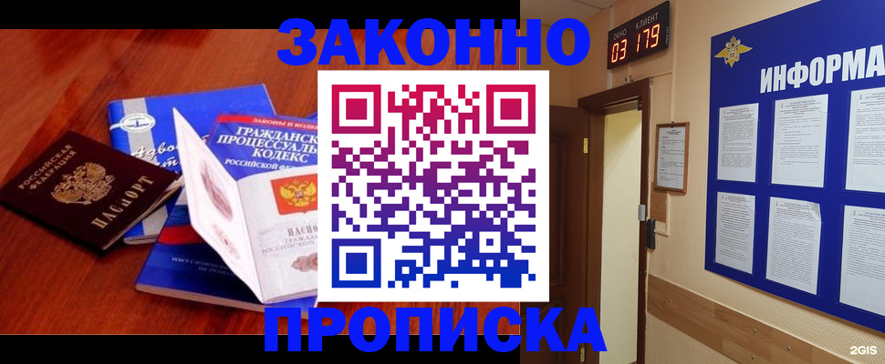 прописка законно в Сочи